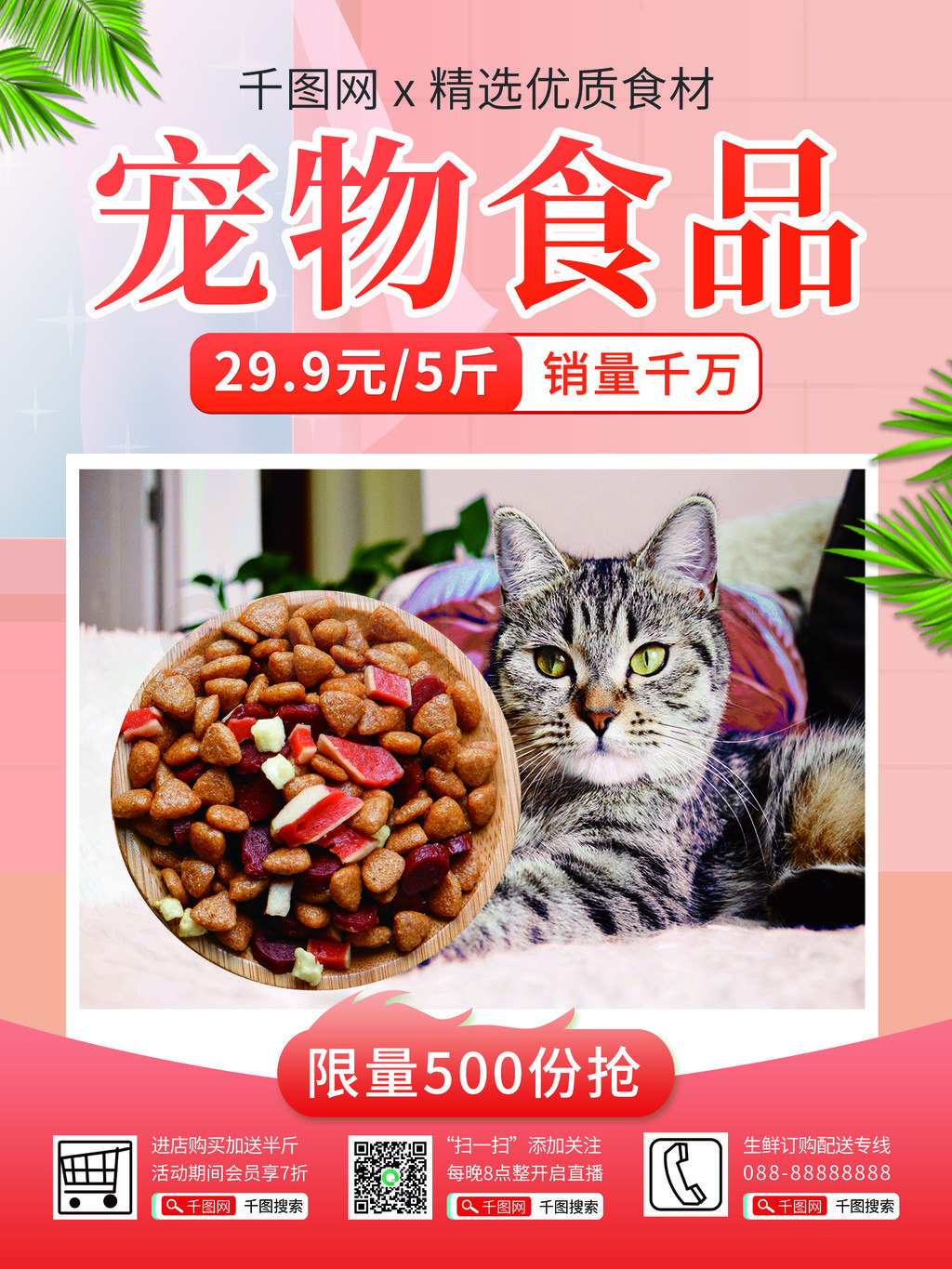 寵愛升級，美味不打烊——寵物食品促銷盛宴